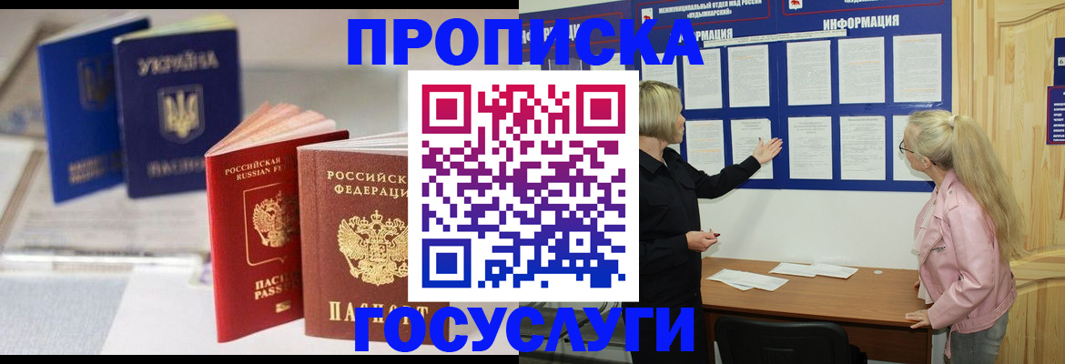 прописка регистрация в Сланцах
